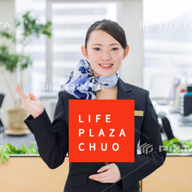 ライフプラザ中央