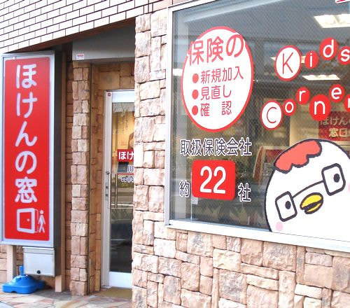 ほけんの窓口川越駅前店